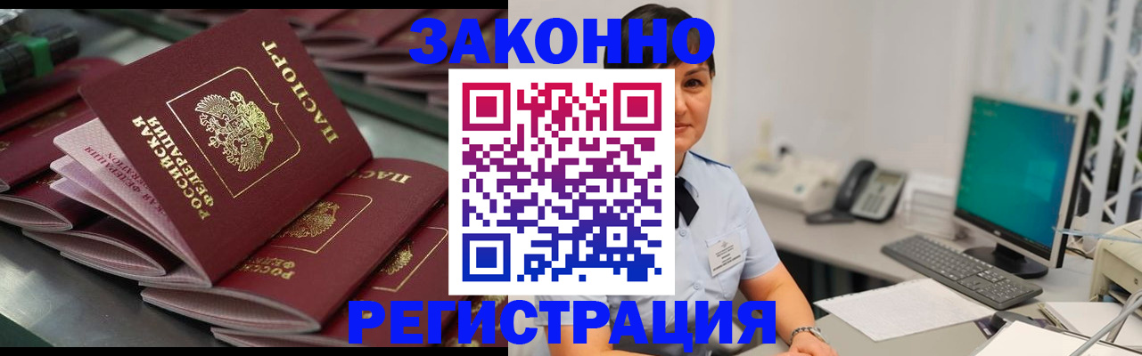 прописка для работы в Камызяке