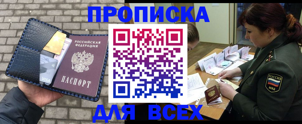 временная регистрация недорого в Камызяке