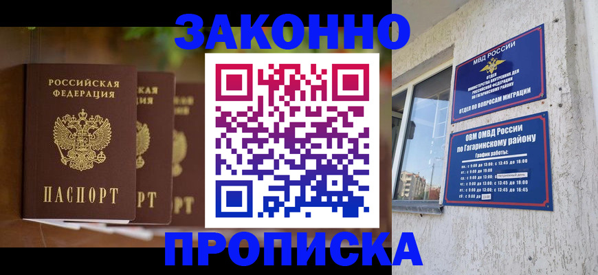 временная регистрация для школы в Камызяке